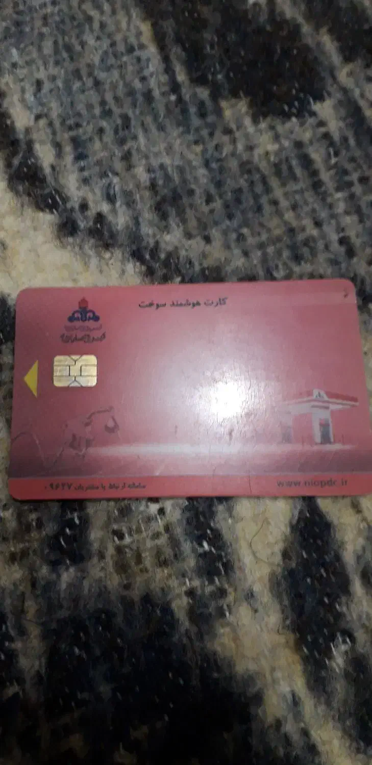 یک کارت سوخت پیدا شده|اشیا|همدان, |دیوار