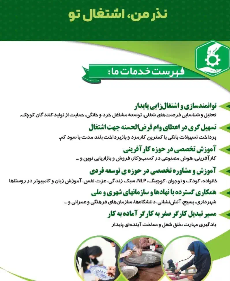 خدمات خیریه نذر اشتغال امام حسین (ع) در بهارستان|خدمات آموزشی|اصفهان, بهارستان|دیوار