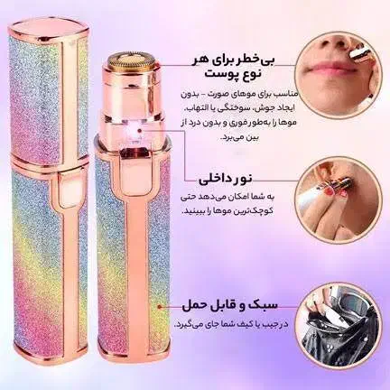 موزن دوکاره صورت و گوش و بینی|آرایشی، بهداشتی، درمانی|رشت, پاستوریزه|دیوار