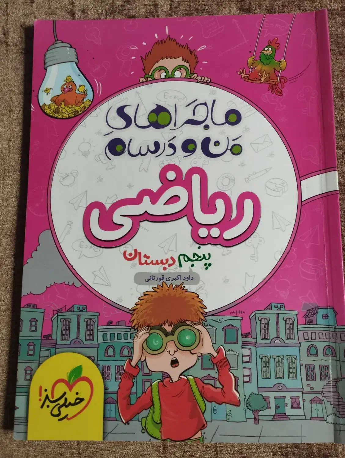 کتاب کمک درسی ریاضی پنجم|کتاب و مجله آموزشی|شیراز, زرهی|دیوار