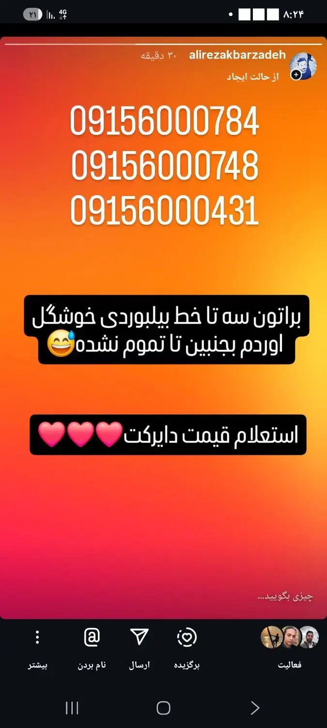 خط رند همراه اول|سیم‌کارت|مشهد, آزادشهر|دیوار