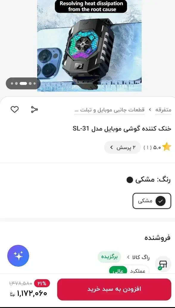 فن خنک کننده|لوازم جانبی موبایل و تبلت|نیشابور, گمنام غربی|دیوار