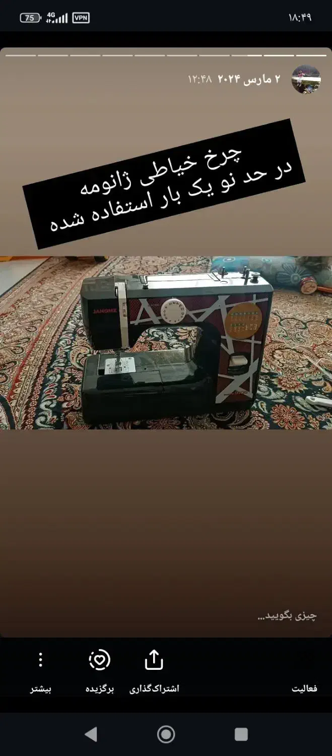 چرخ خیاطی ژانومه ژانومه|چرخ خیاطی و ریسندگی|پرند, فاز ۶|دیوار