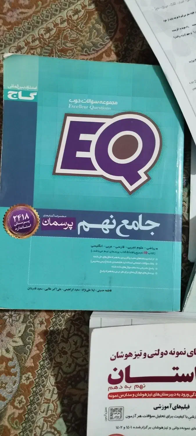 کتاب آموزشی و جزوه پایه نهم|کتاب و مجله آموزشی|ساری, |دیوار