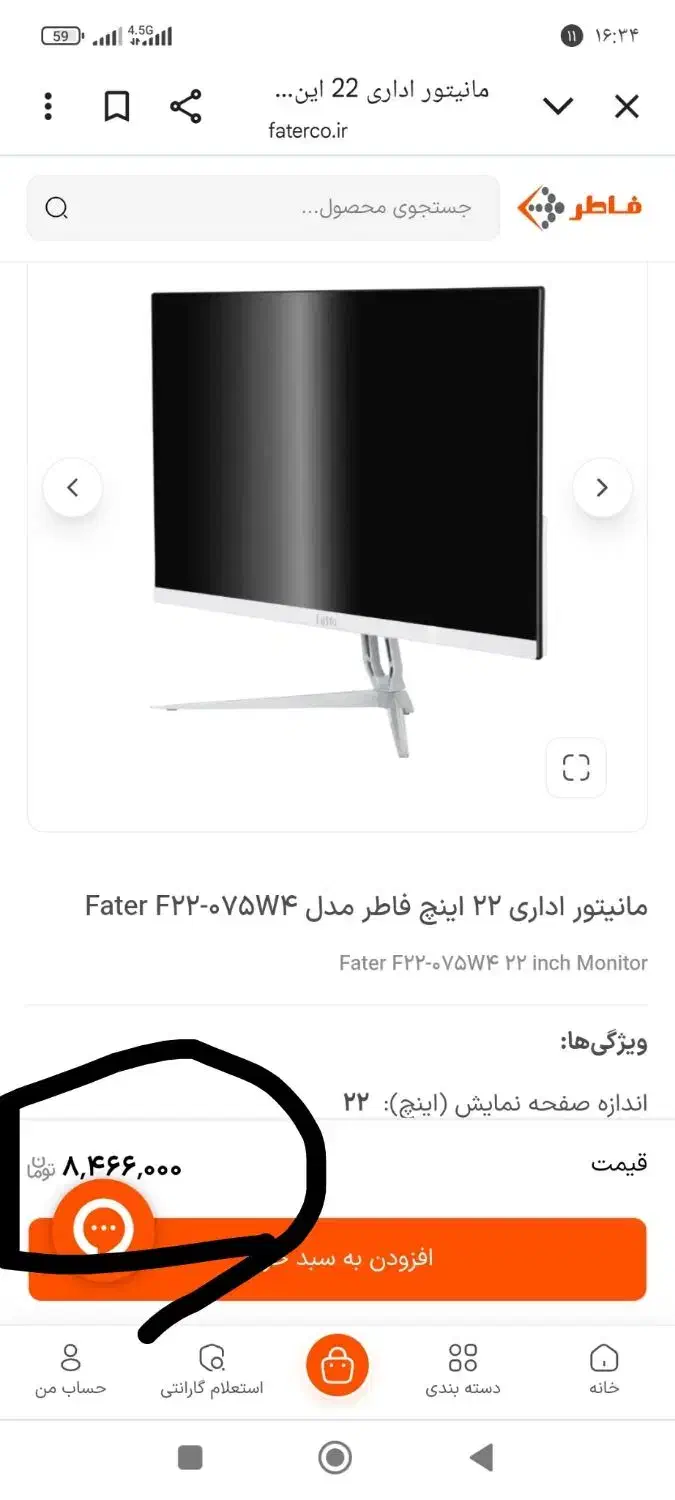 مانیتور ۲۲اینچ fater|رایانه رومیزی|میاندوآب, |دیوار