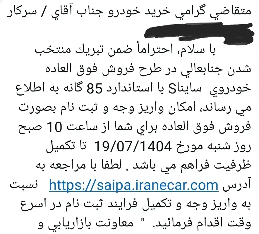 حواله ساینا s استاندارد 85 گانه|خودرو سواری و وانت|خاش, |دیوار