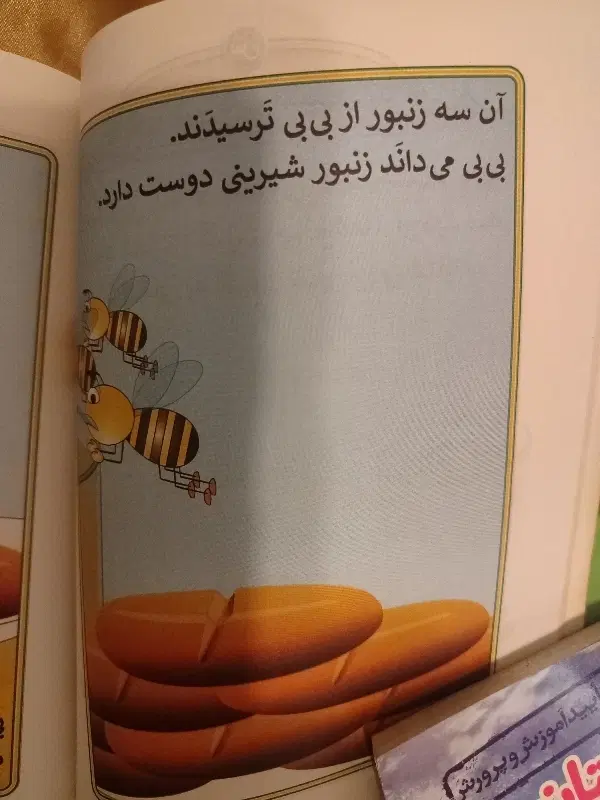 کار دوم دبستان.کتاب روانخوانی بی بی رعنا. ارورزی|کتاب و مجله آموزشی|تهران, سوهانک|دیوار
