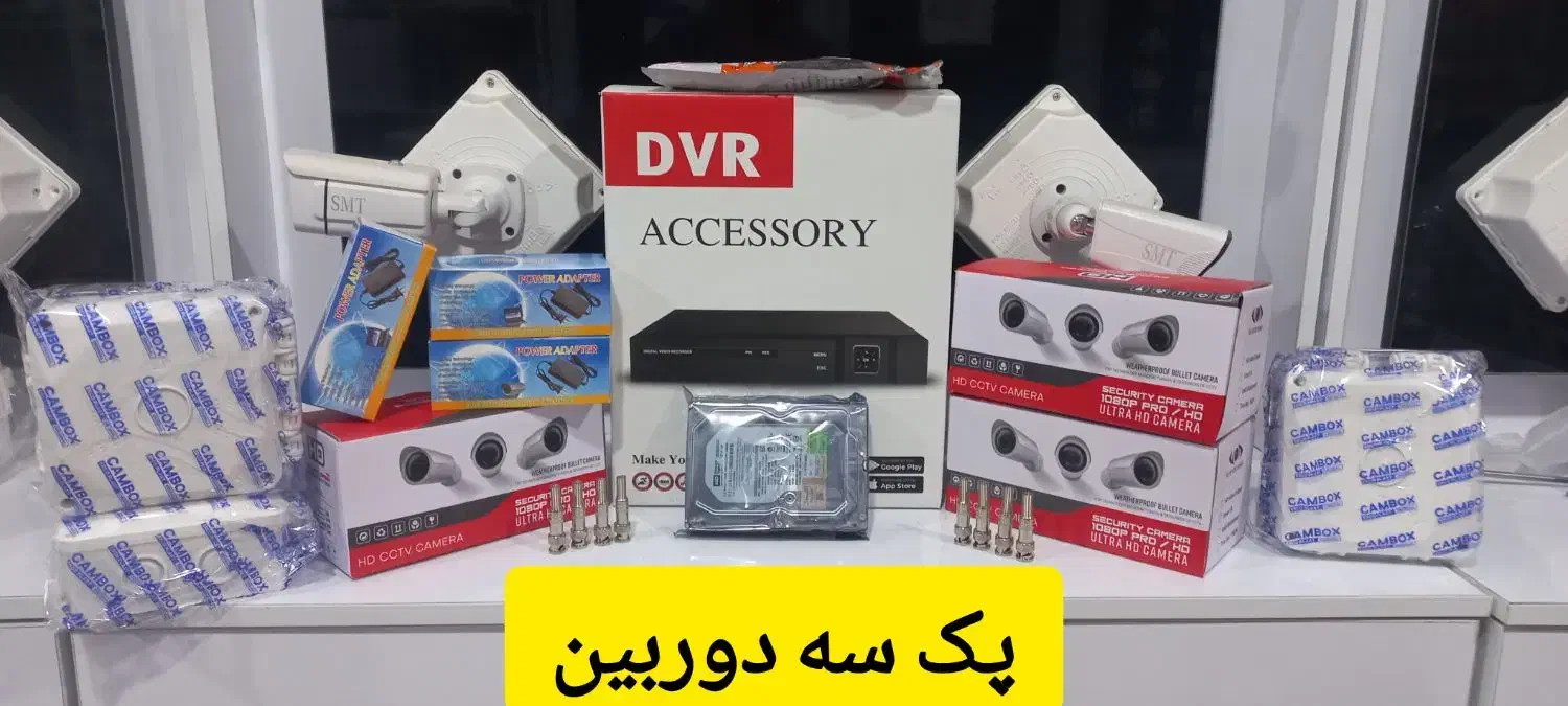 پک دوربین مداربسته با کف قیمت|دوربین مداربسته|قم, شاه ابراهیم|دیوار