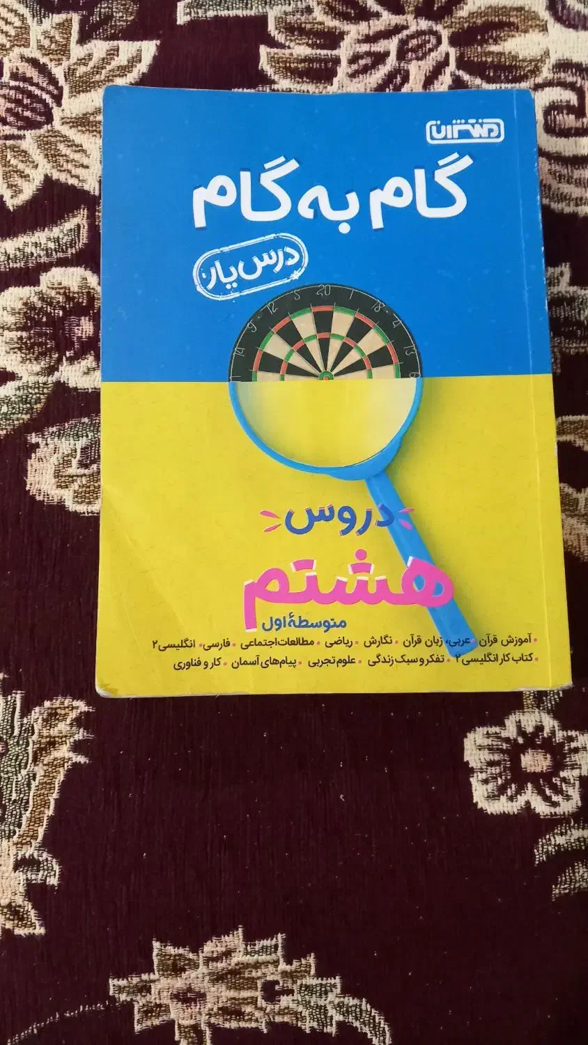 دوعدد کتاب گام به گام|کتاب و مجله آموزشی|همدان, |دیوار