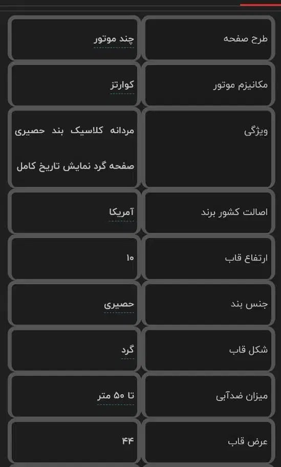 ساعت بندحصیری ضدآب|ساعت|رشت, استقامت ۲|دیوار