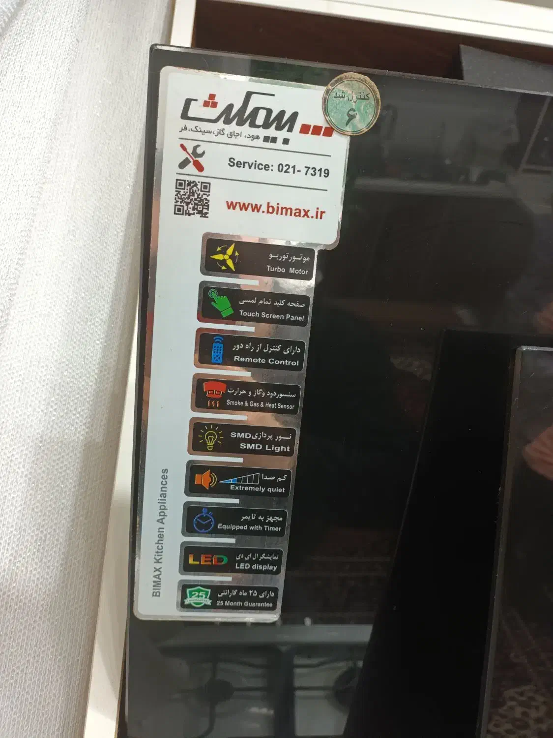 هودبیمکس|هود|اسلام‌شهر, مظفریه|دیوار