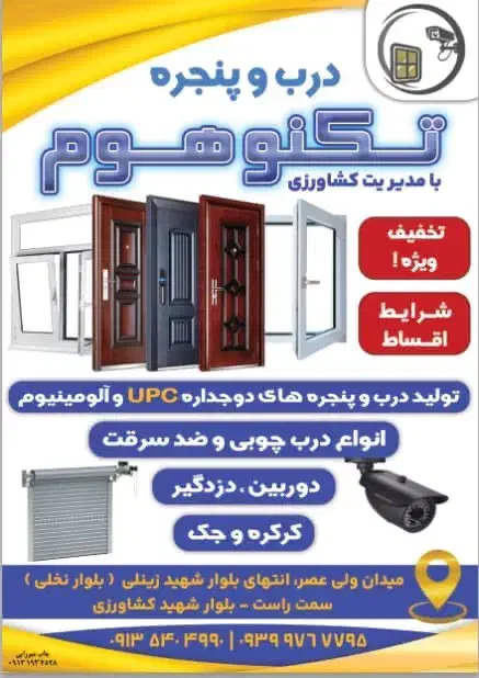 انواع درب دوجداره کرکره ضد سرقت و دوربین دزدگیر|مصالح و تجهیزات ساختمان|رفسنجان, |دیوار