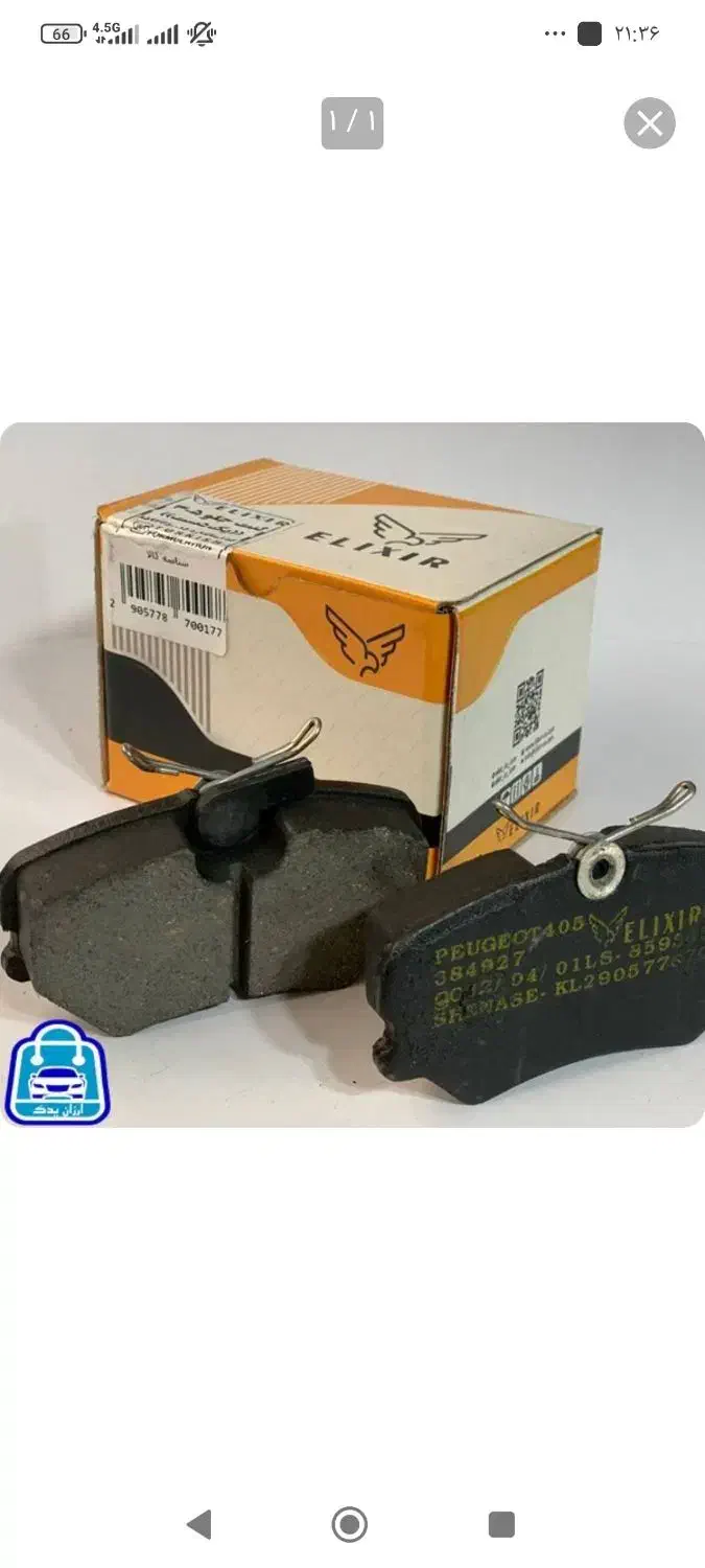 لنت پژو|قطعات یدکی و لوازم جانبی|خرم‌آباد, |دیوار