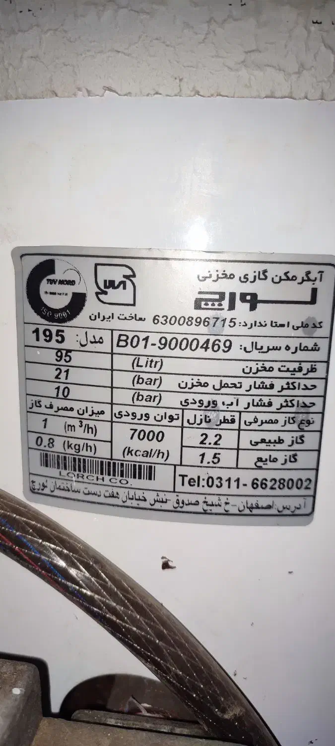 آبگرمکن زمینی|آبگرمکن، پکیج، شوفاژ|قروه, |دیوار