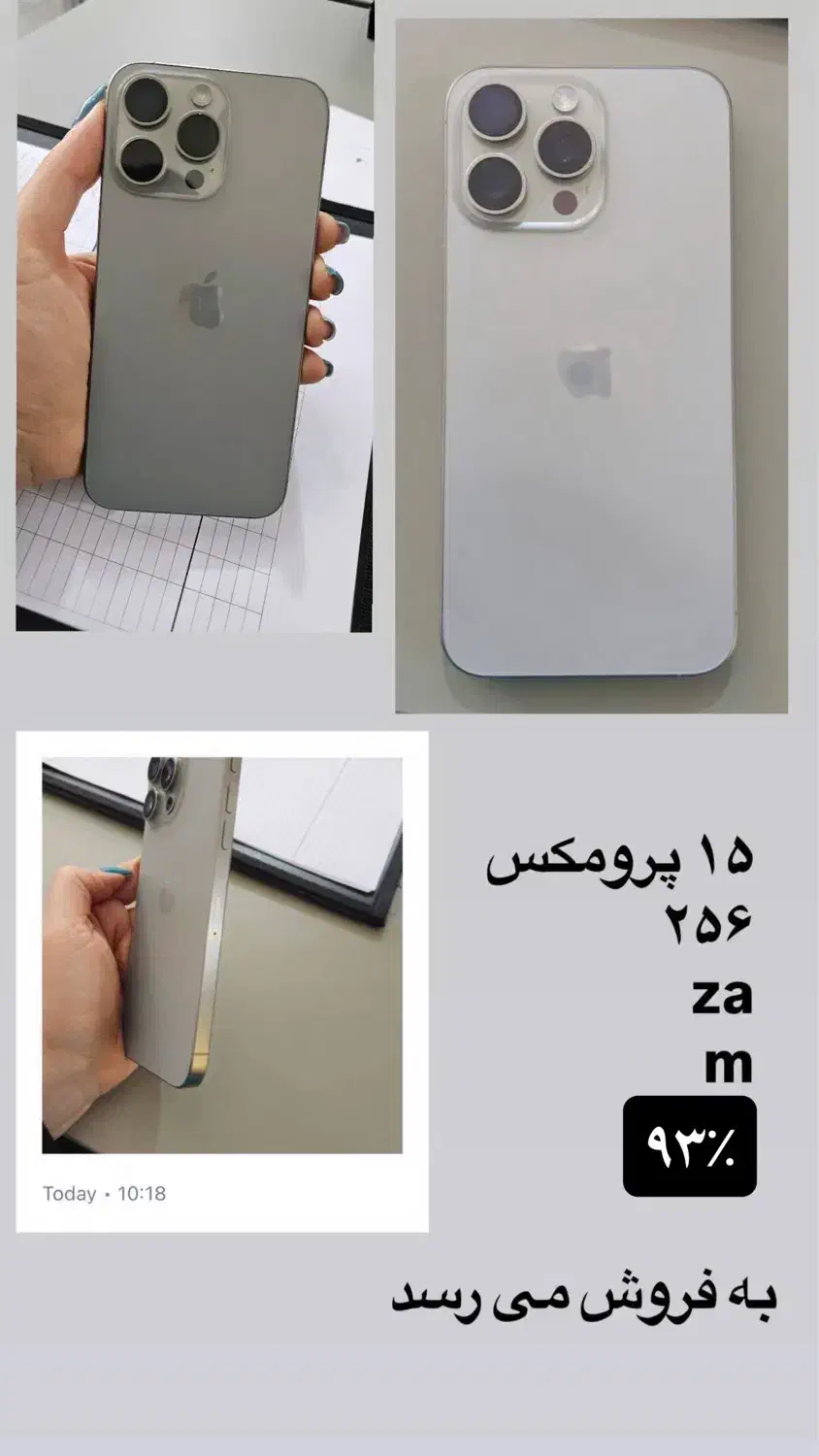 آیفون ۱۵ پرومکس رنگ نچرال|موبایل|شیراز, ستارخان|دیوار