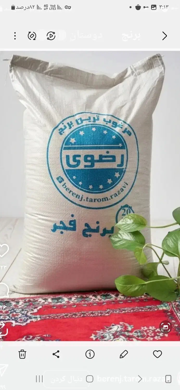 برنج فجر  درجه یک|حراج|علی‌آباد کتول, |دیوار