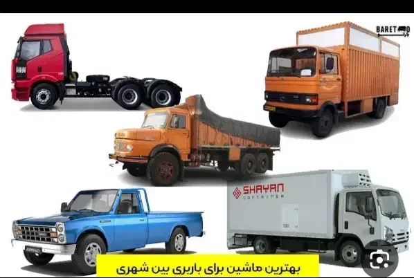 حمل بار باربری اتوبارارسال باربه شهرستان اسباب کشی|خدمات حمل و نقل|کرج, گلشهر|دیوار