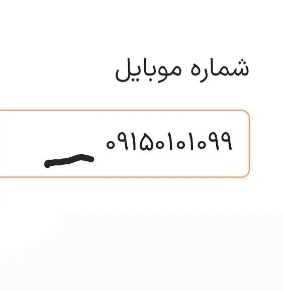 9 9 10 10 0 0915|سیم‌کارت|نیشابور, شریعتی|دیوار