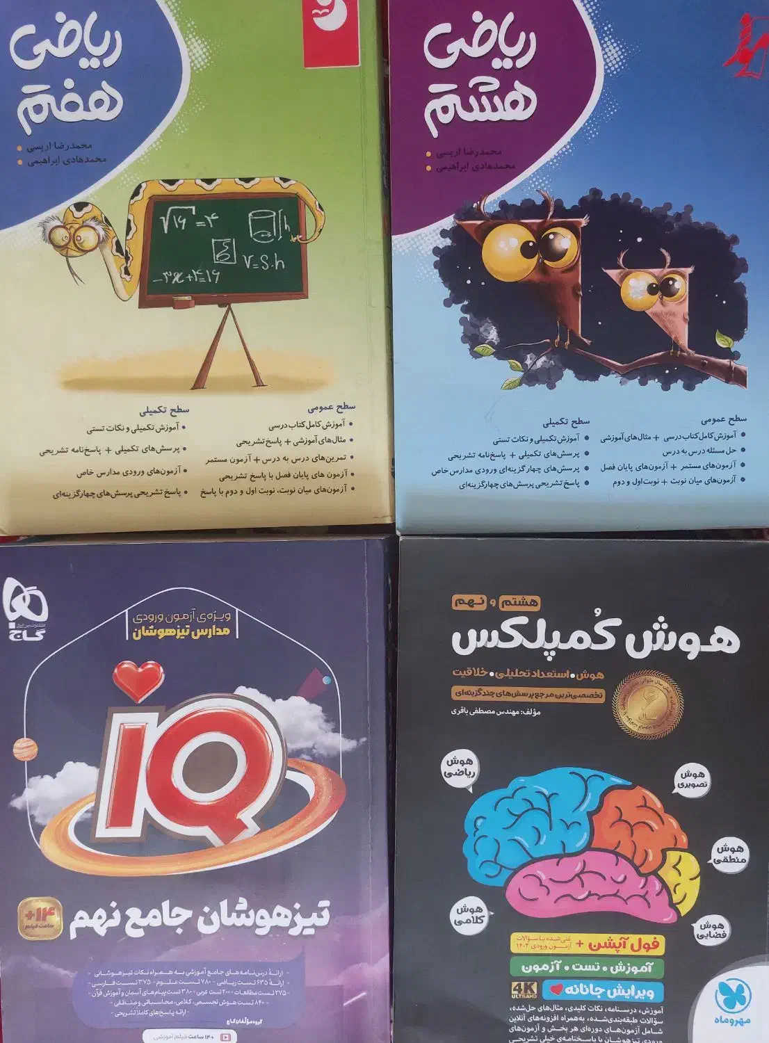 کتابکار های کاملا نو برای پایه های هفتم،هشتم و نهم|کتاب و مجله آموزشی|خمین, |دیوار