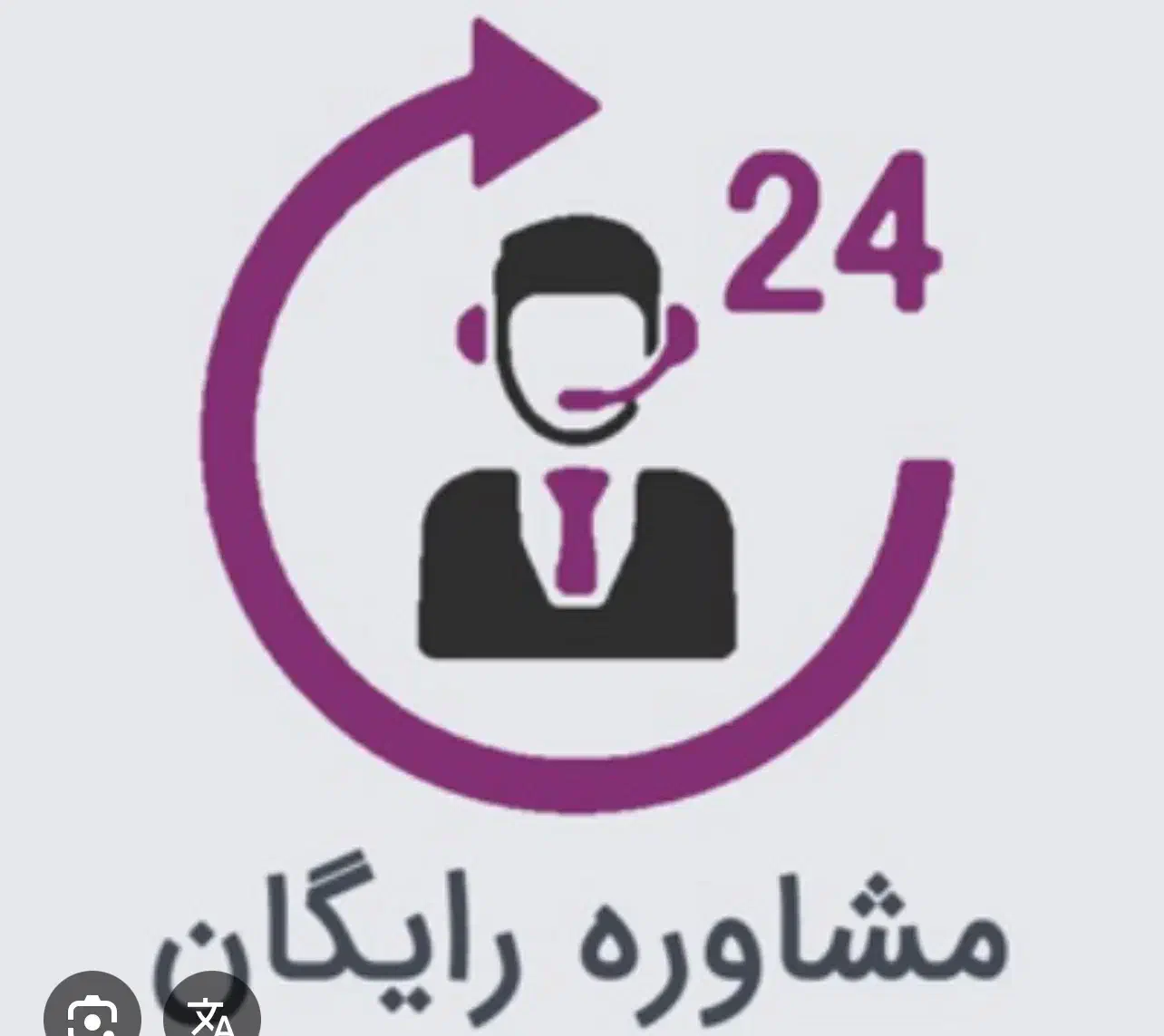 مشاوره رایگان|فعالیت داوطلبانه|کوهدشت, |دیوار