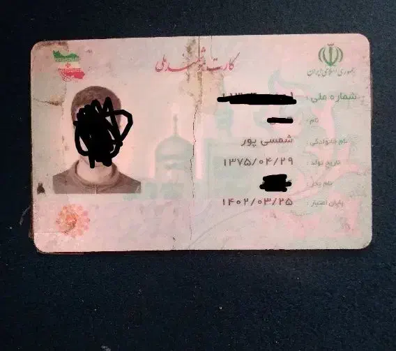 کارت ملی گم شده|اشیا|خمینی‌شهر, |دیوار