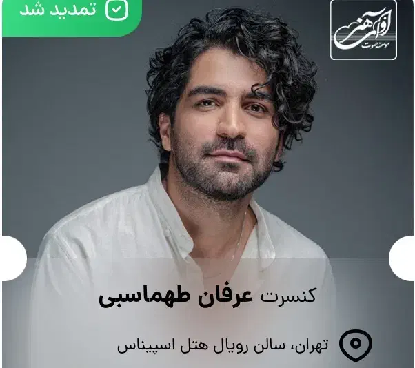 ببیط کنسرت|بلیت کنسرت|تهران, مرزداران|دیوار