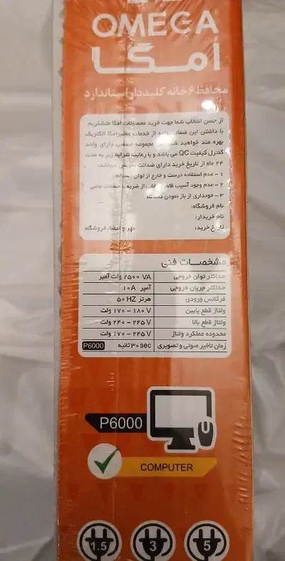 محافظ برق امگا ۶۰۰۰|سایر لوازم برقی|تهران, تهرانپارس غربی|دیوار