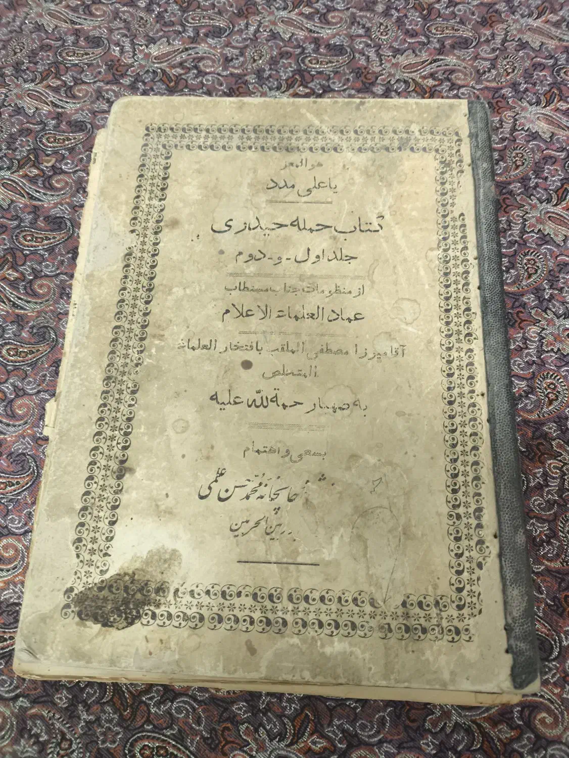 کتاب قدیمی حمله حیدری|کتاب و مجله تاریخی|اصفهان, کوی میلاد|دیوار