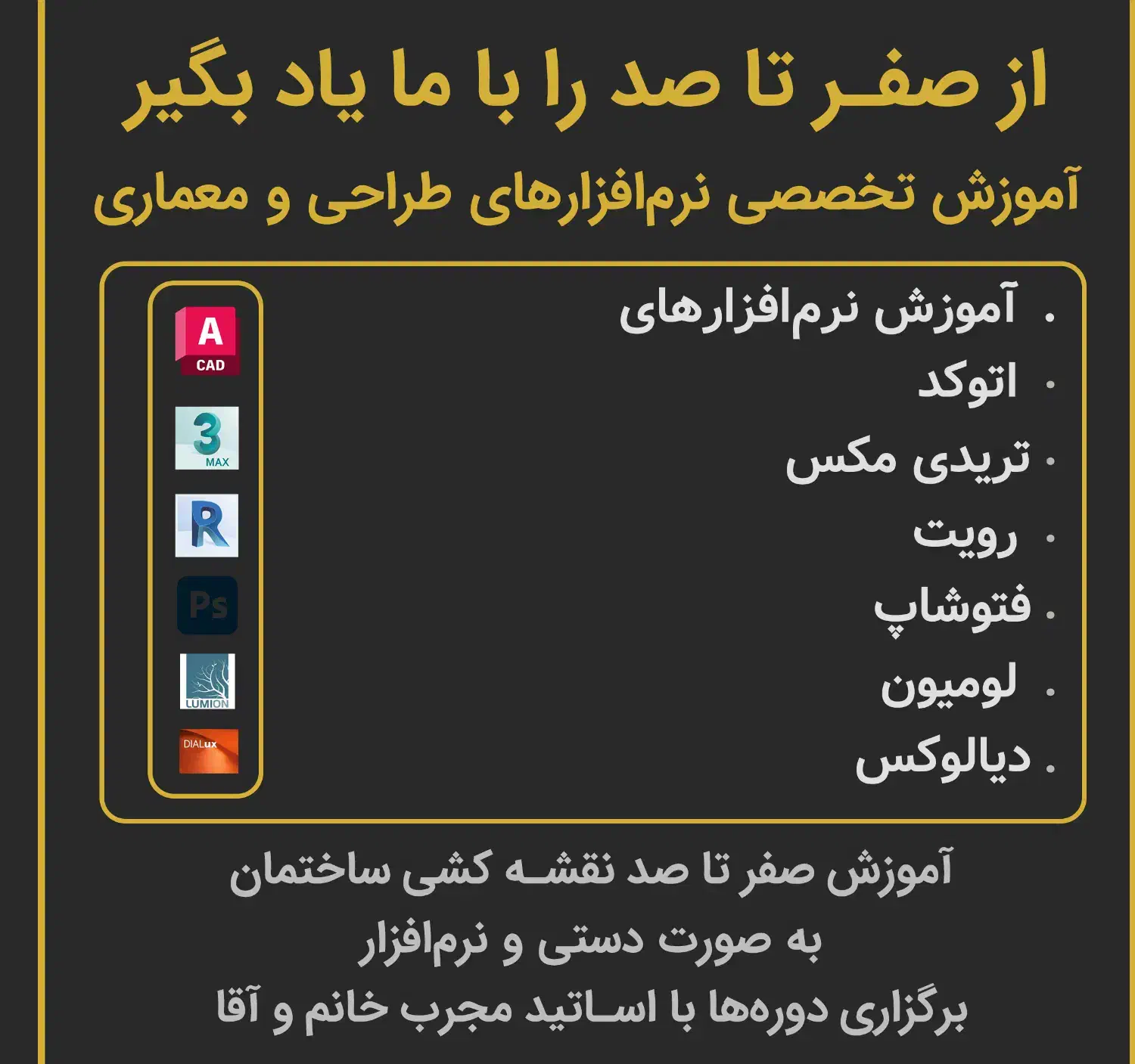 آموزش نرم افزارهای معماری|خدمات آموزشی|اردبیل, |دیوار