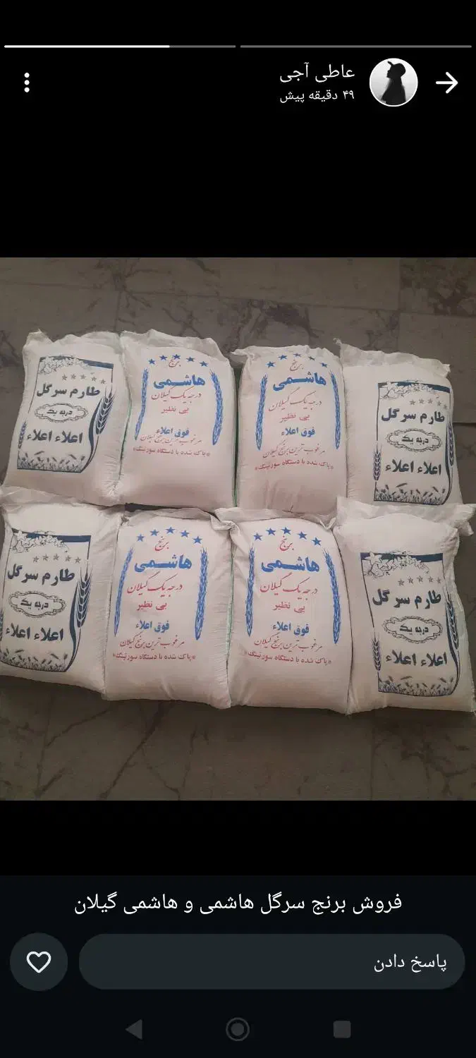برنج هاشمی وطارم سرگل باپخت وطعم عالی|خوردنی و آشامیدنی|کرج, حسن آباد|دیوار