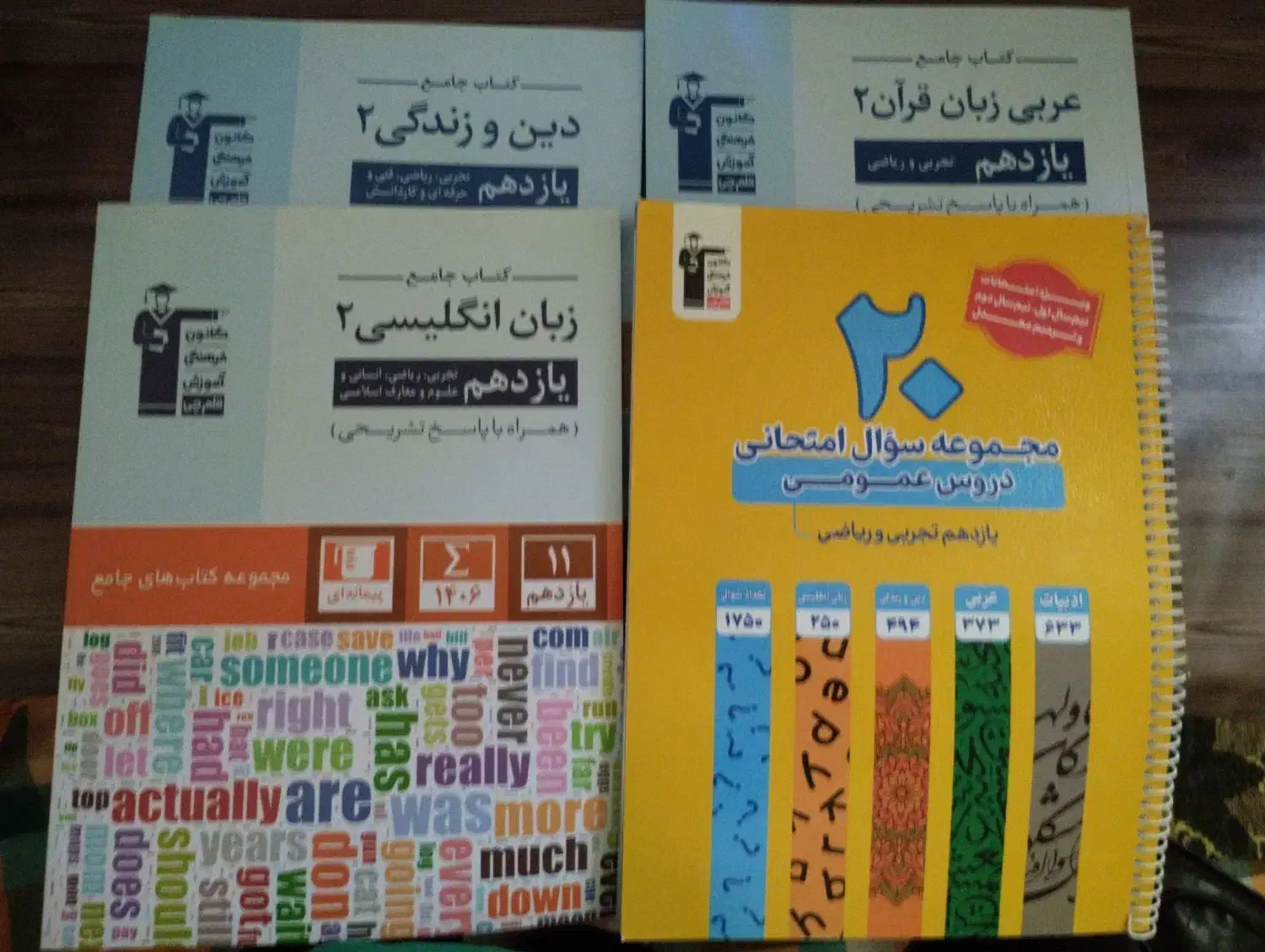 کتاب قلم چی یازدهم|کتاب و مجله آموزشی|قم, چهل درخت‎|دیوار