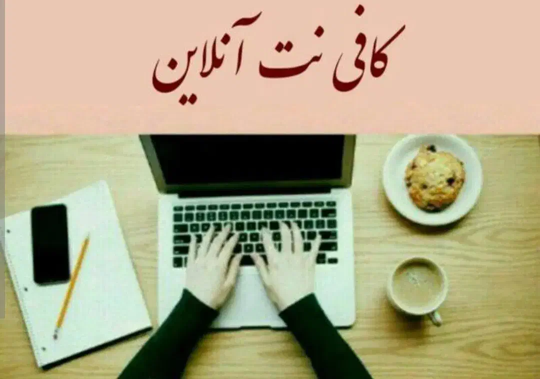 کافی نت ملا|خدمات رایانه‌ای و موبایل|بروجرد, |دیوار