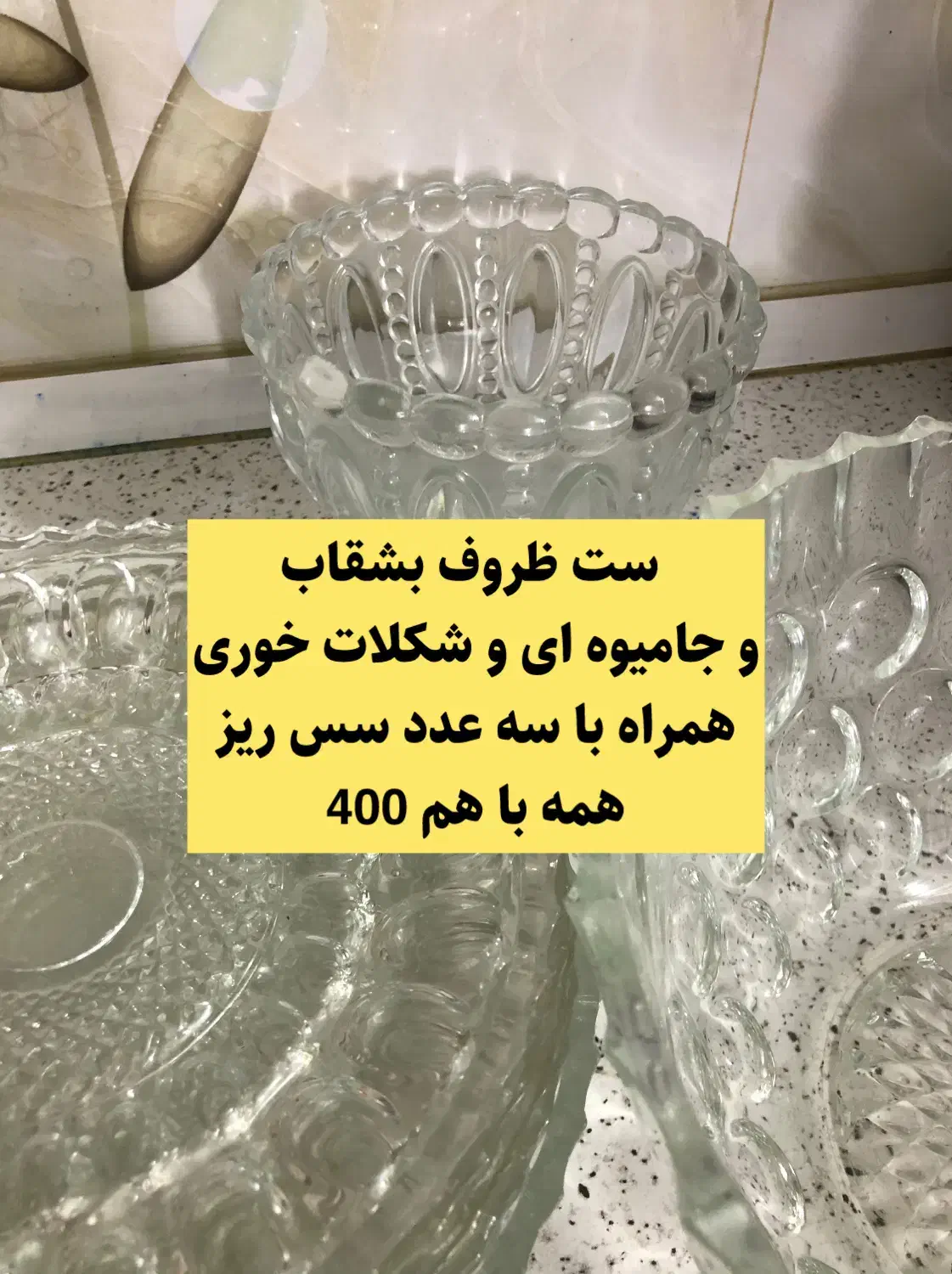 ظرف،جامیوه ای،ست ادویه|ظروف سرو و پذیرایی|یاسوج, |دیوار