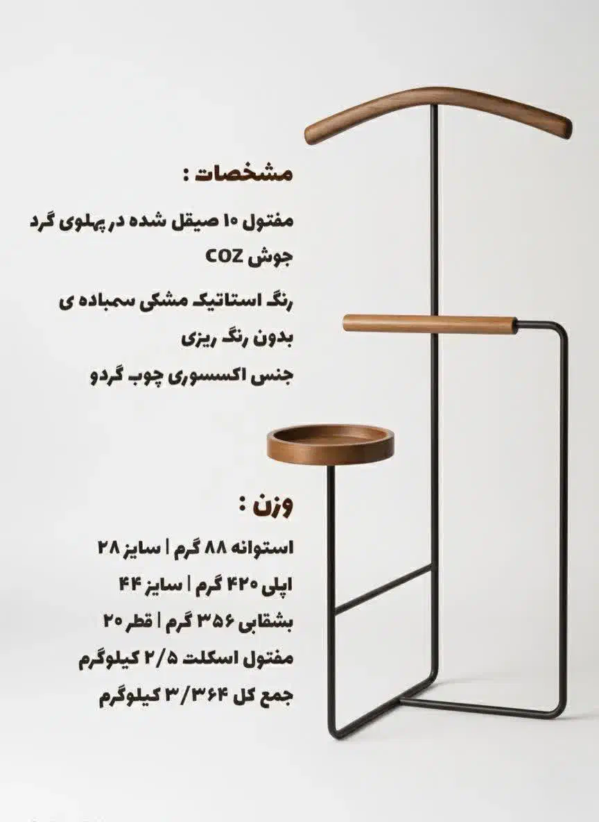 استند لباس|جاکفشی، کمد، دراور|میبد, |دیوار