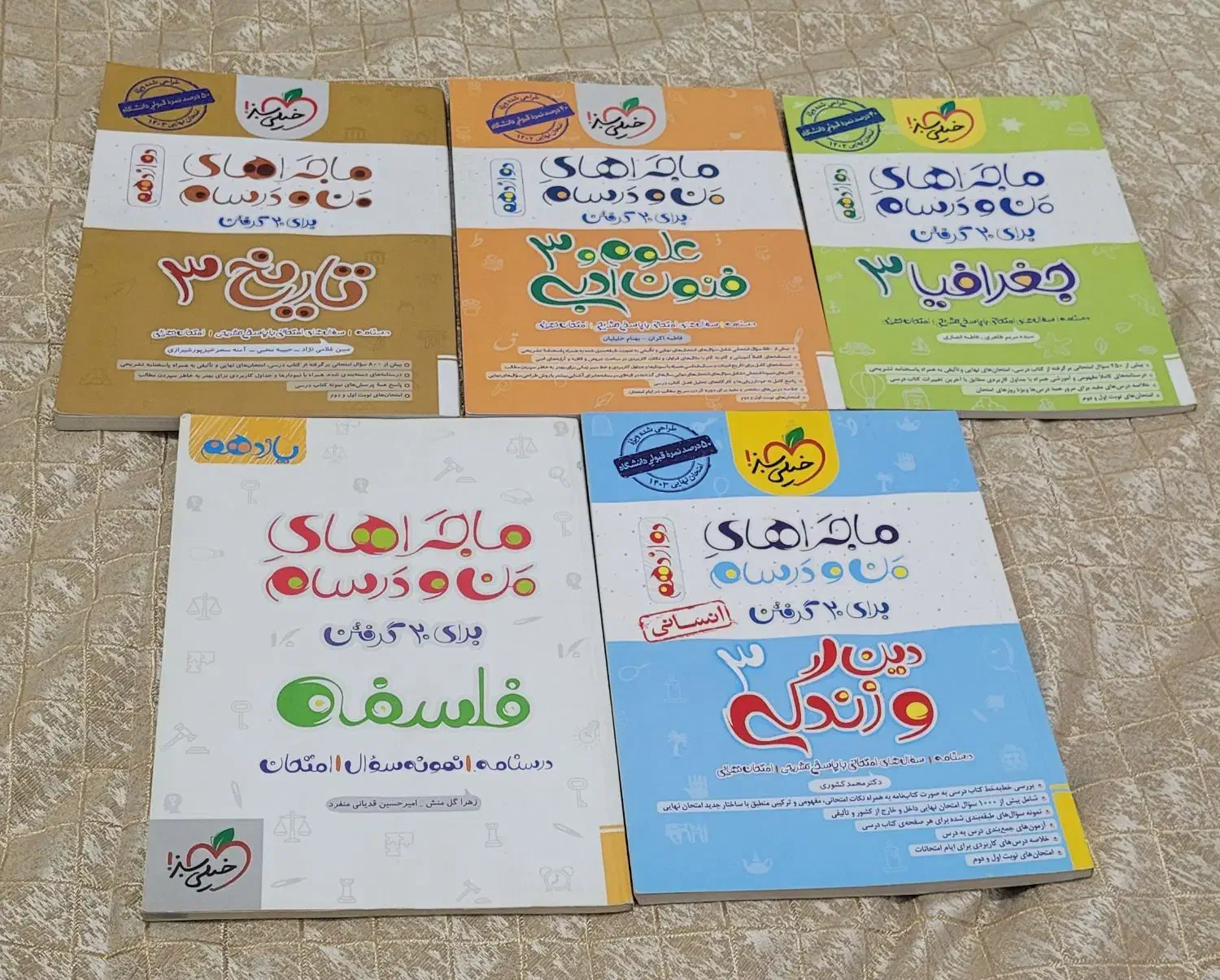 کتاب دوازدهم و یازدهم انسانی|کتاب و مجله آموزشی|قم, پردیسان|دیوار