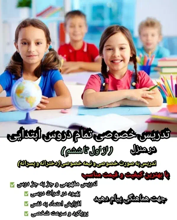 تدریس معلم خصوصی|خدمات آموزشی|دلیجان, |دیوار