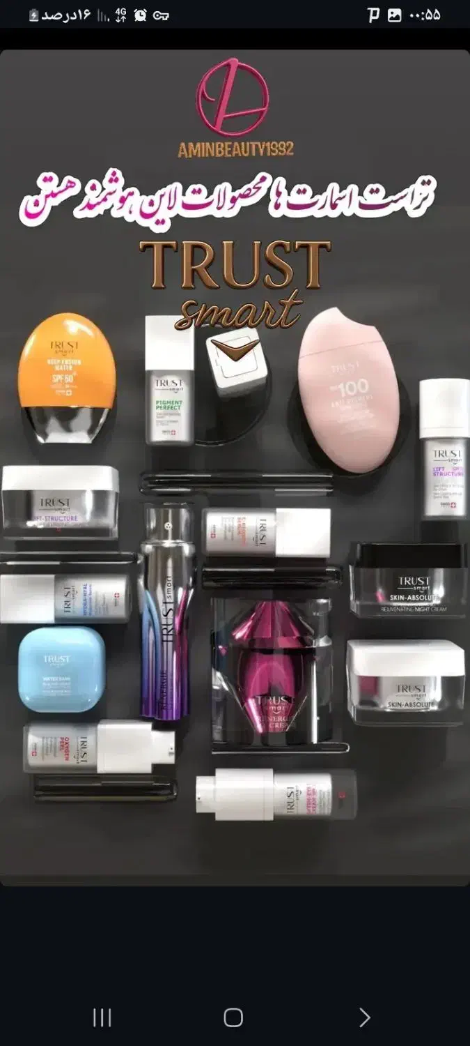 پوست خود را بامحصول تراست تجربه کنید  فاقد پارابن|آرایشی، بهداشتی، درمانی|تهران, سلسبیل جنوبی|دیوار