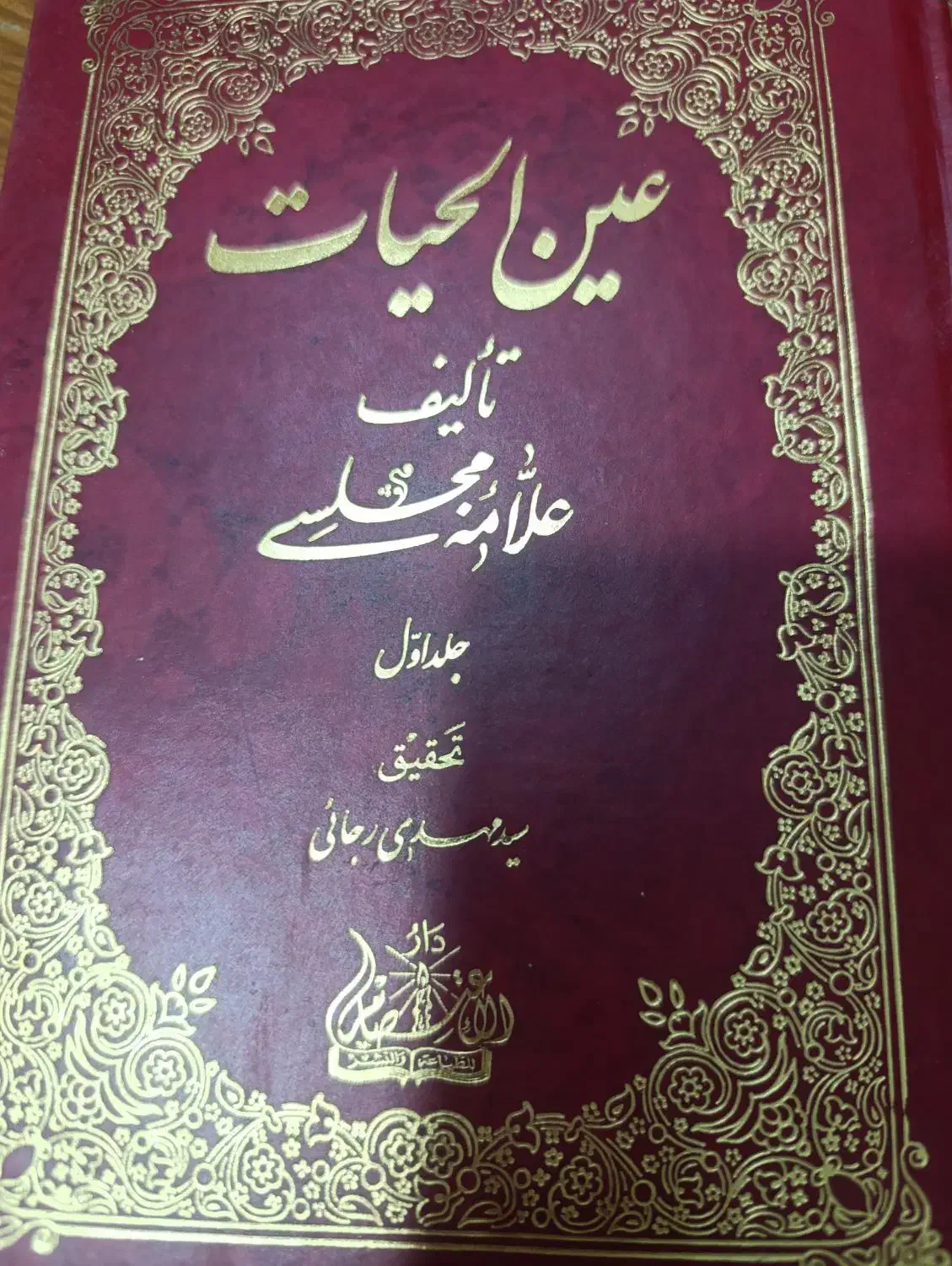 کتاب مذهبی|کتاب و مجله مذهبی|رشت, حمیدیان|دیوار