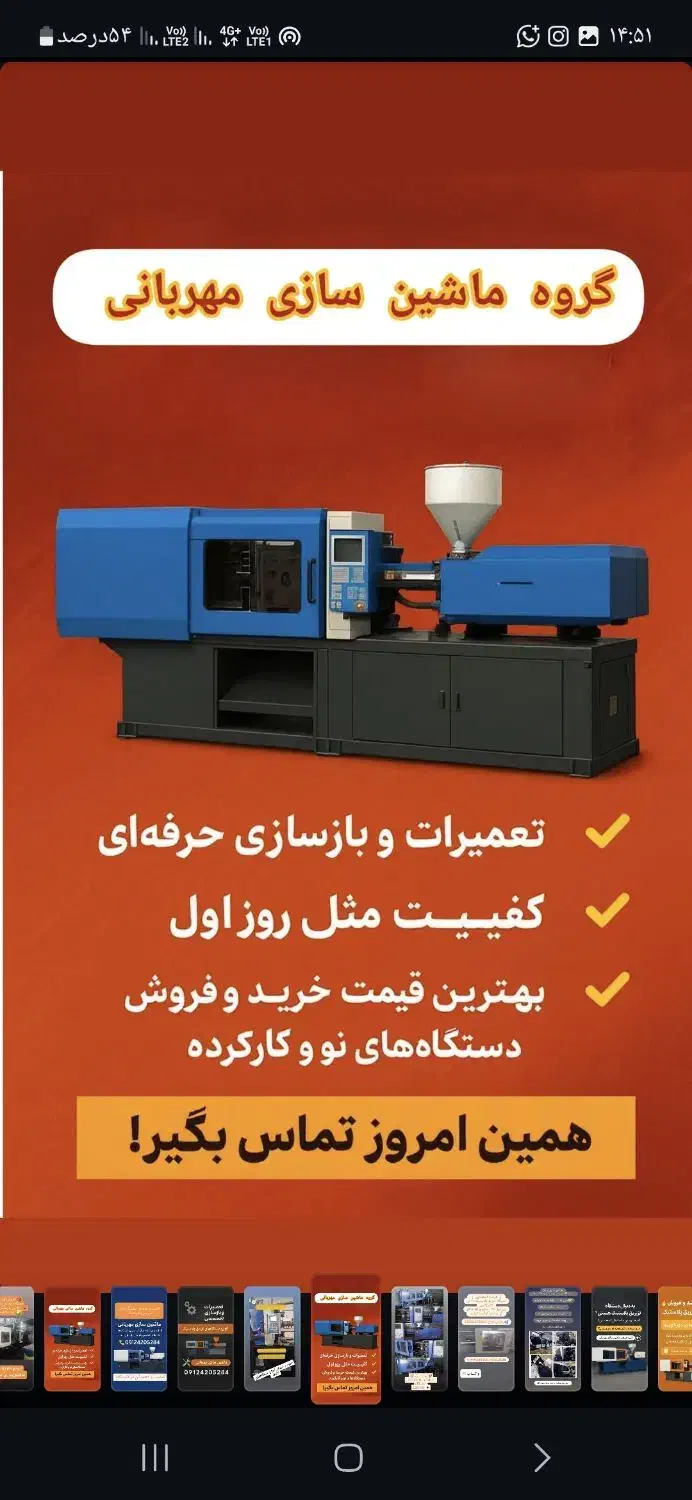 تعمیرات و بازسازی تخصصی دستگاه‌های  تزریق پلاستیک|ماشین‌آلات صنعتی|ورامین, خیر آباد|دیوار