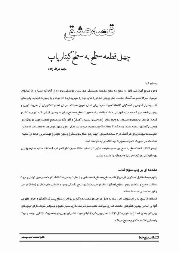 کتاب آموزش گیتار قصه عشق به همراه بکینگ ترک|کتاب و مجله آموزشی|تهران, فلسطین (میدان انقلاب)|دیوار