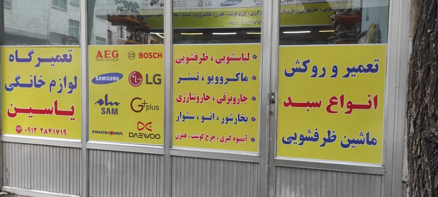 تعمیر سبد ماشین ظرفشویی تضمینی|خدمات پیشه و مهارت|بابل, |دیوار