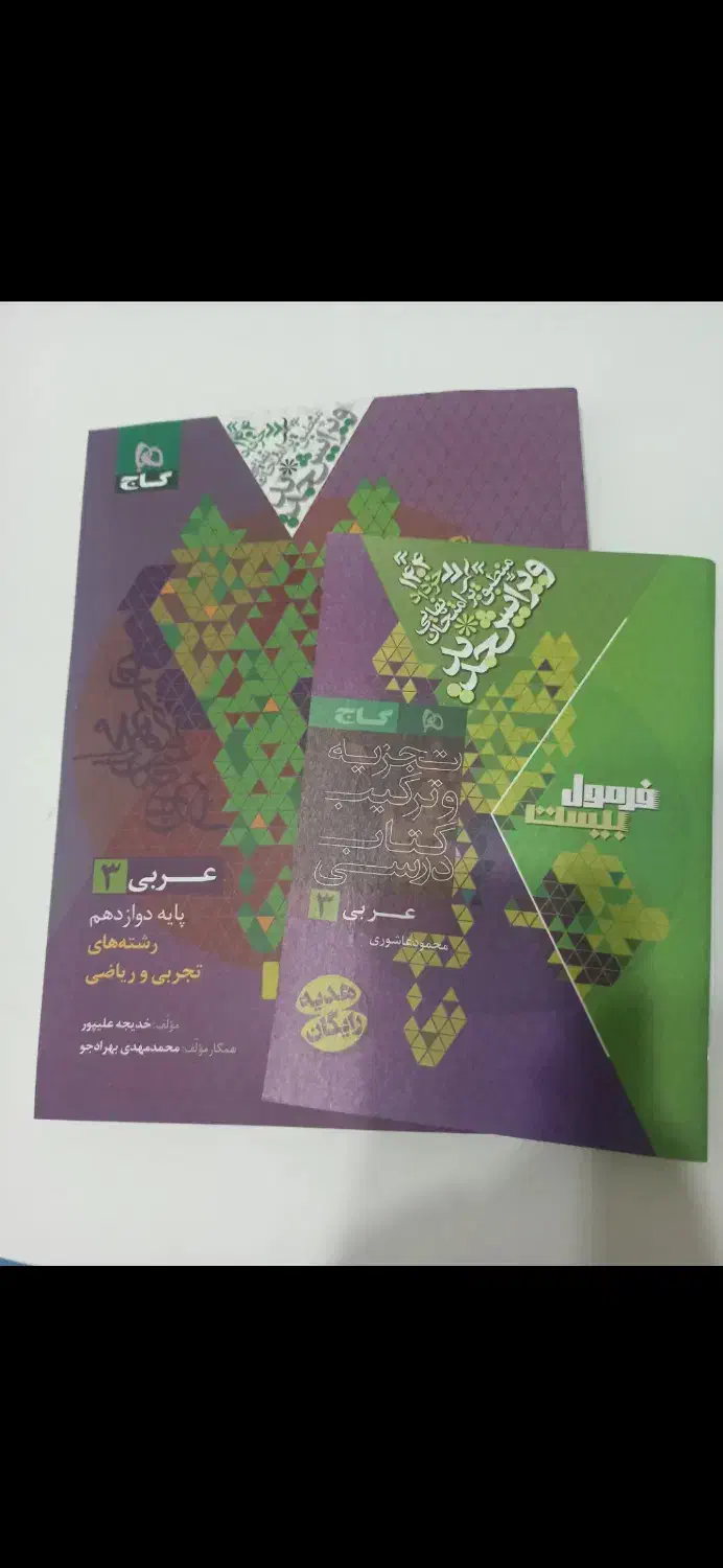 فرمول بیست عربی|کتاب و مجله آموزشی|تبریز, |دیوار
