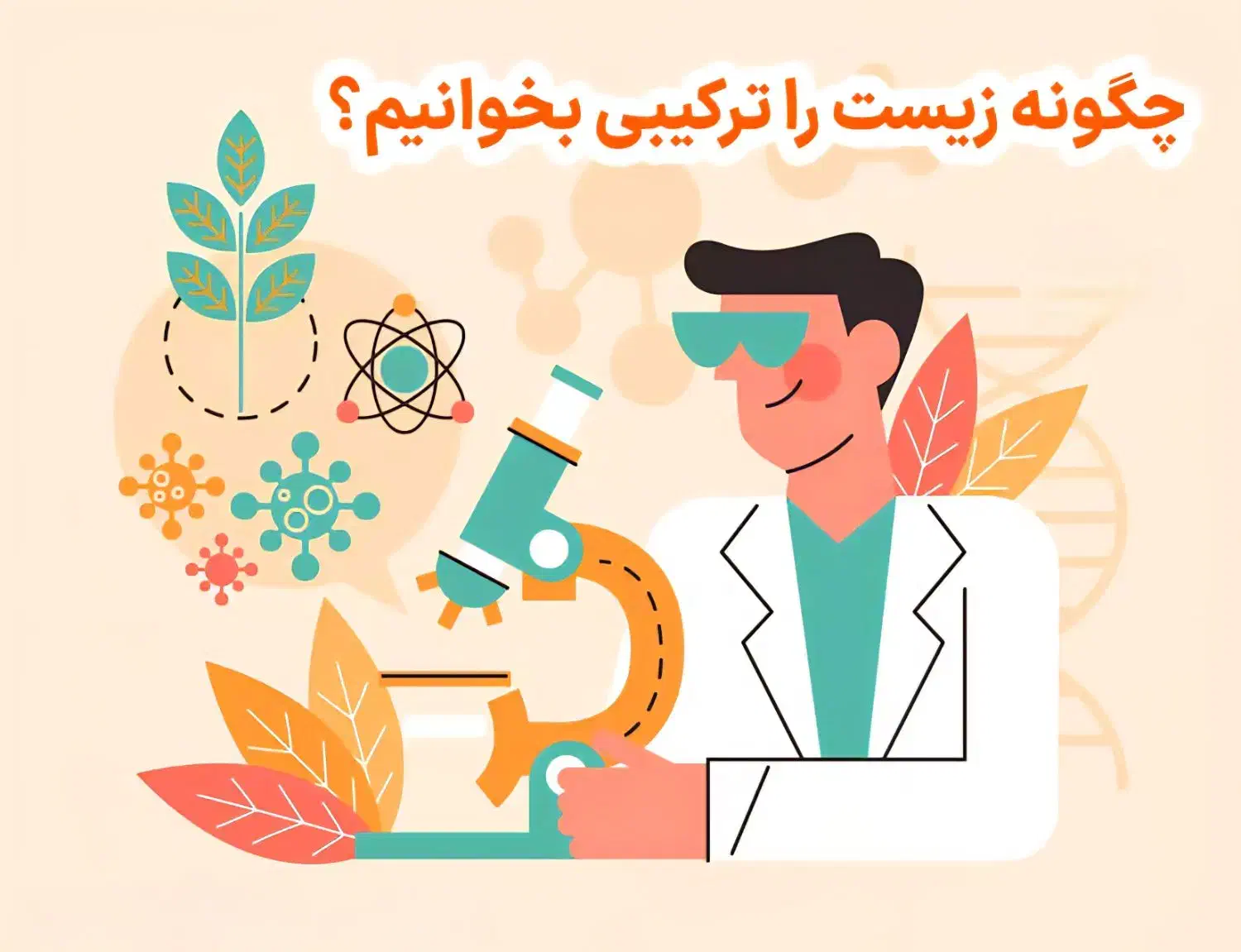 تدریس و معلم خصوصی زیست کنکور دبیرستان|خدمات آموزشی|اصفهان, مرداویج|دیوار