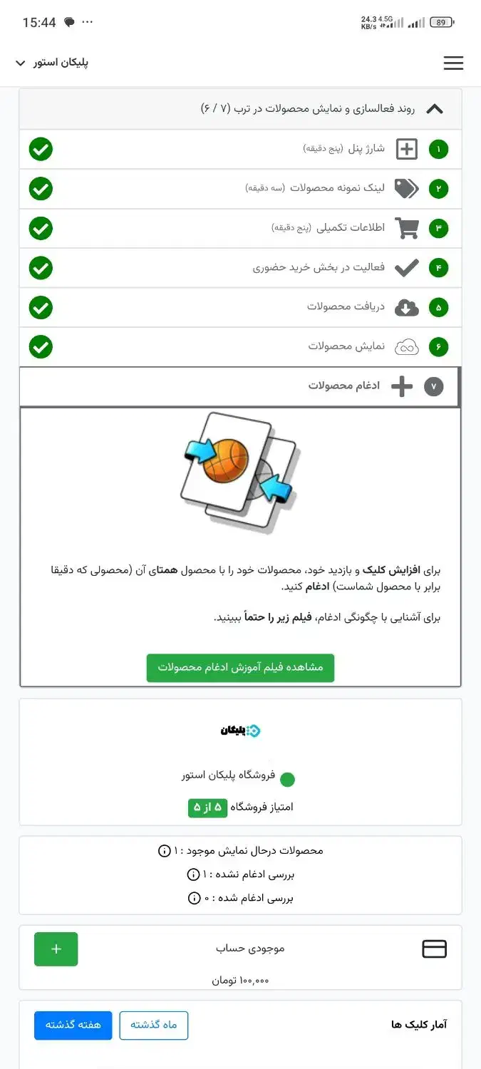 فعالسازی ترب + ترب‌پی مخصوص مغازه‌دارها|خدمات رایانه‌ای و موبایل|گرگان, |دیوار