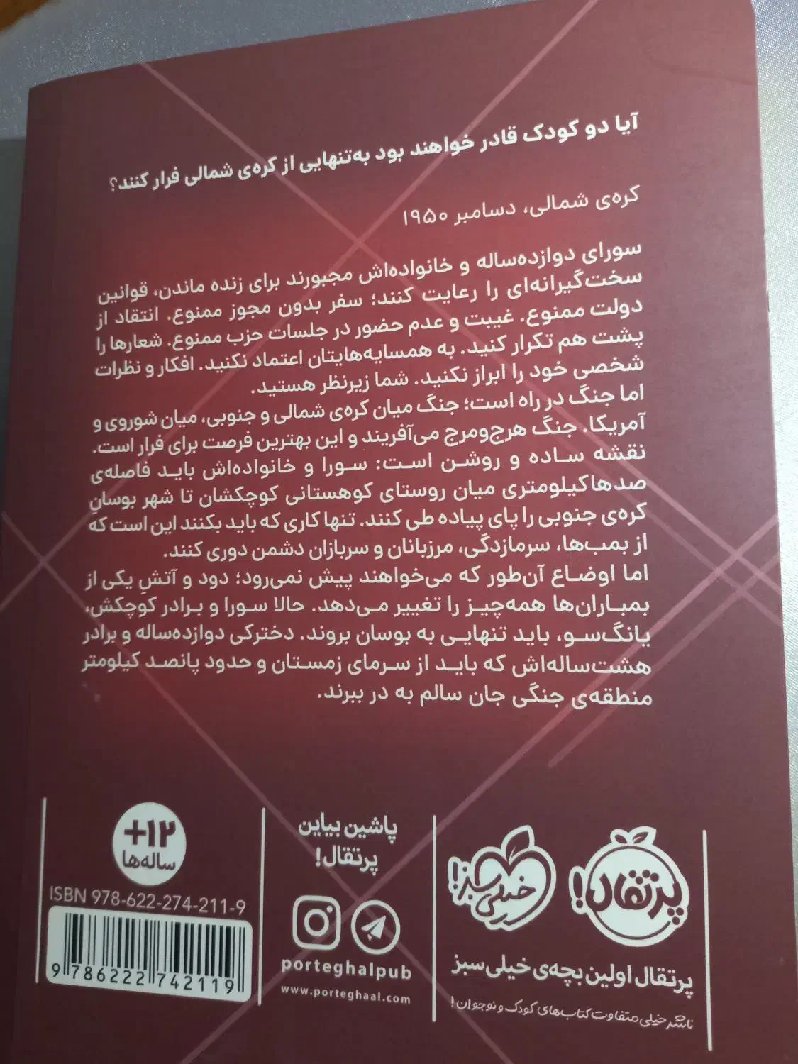 کتاب روی شانه‌های نونا|کتاب و مجله آموزشی|رشت, چله خانه|دیوار