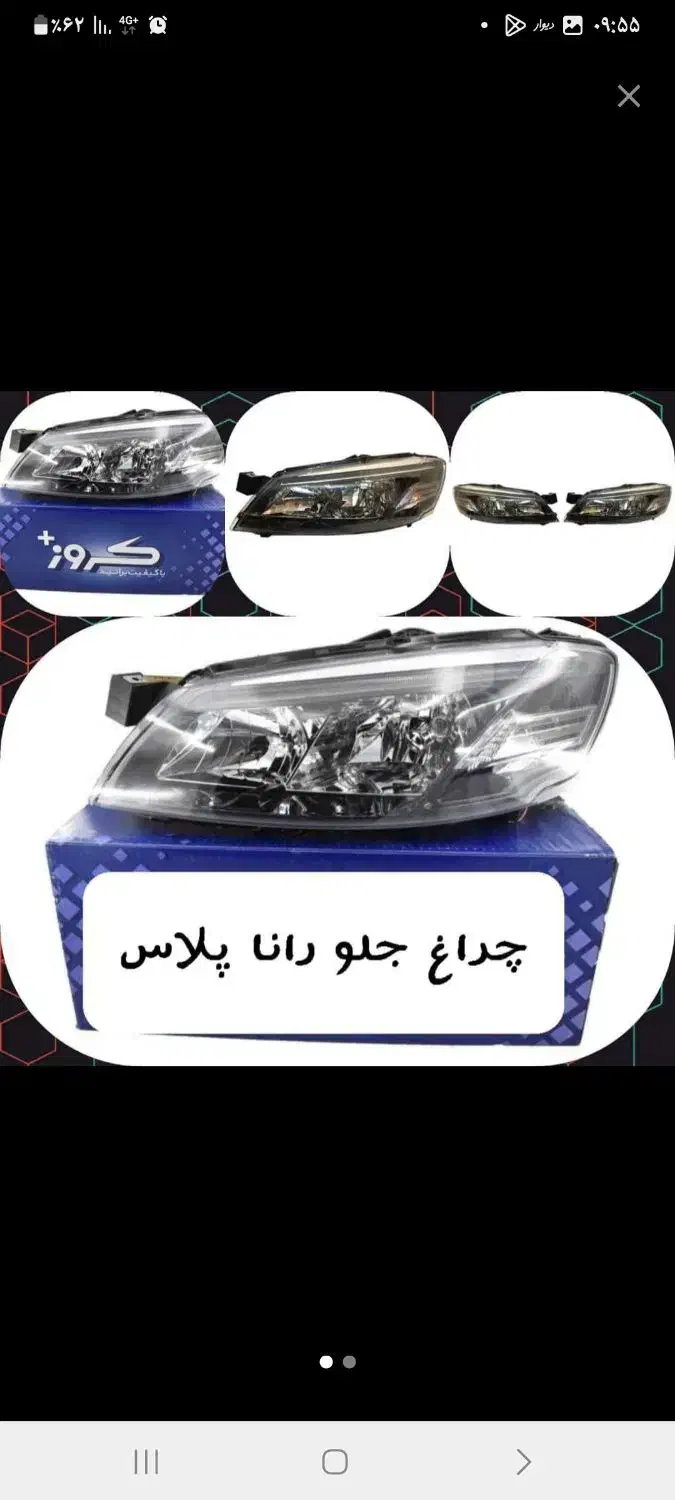 چراغ رانا . رانا پلاس. دنا. ۲۰۷|قطعات یدکی و لوازم جانبی|مشکیندشت, |دیوار