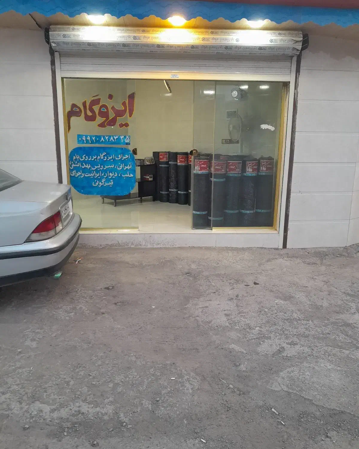 نصب ایزوگام دراردبیل وحومه(قهرمانی)|خدمات پیشه و مهارت|اردبیل, |دیوار