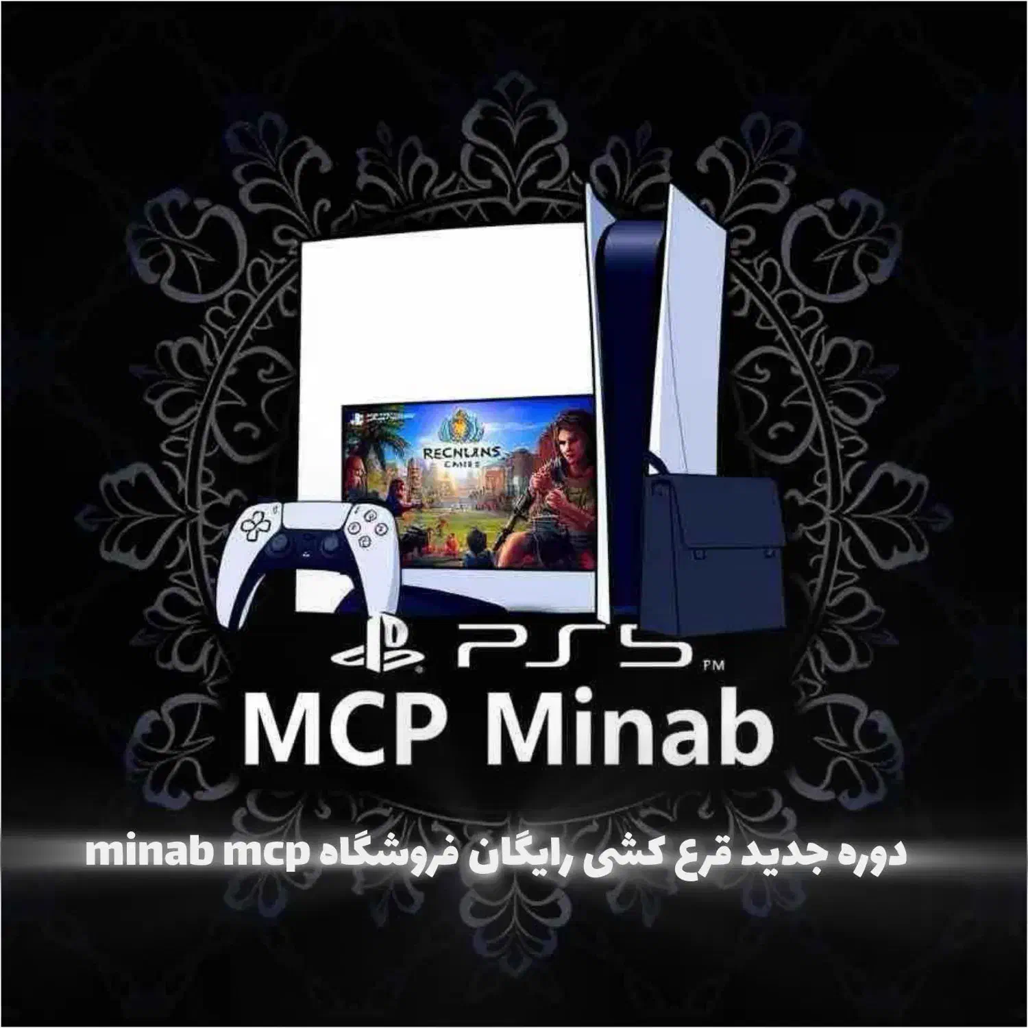 قرع کشی بزرگ minab mcp|کنسول، بازی ویدئویی و آنلاین|میناب, |دیوار
