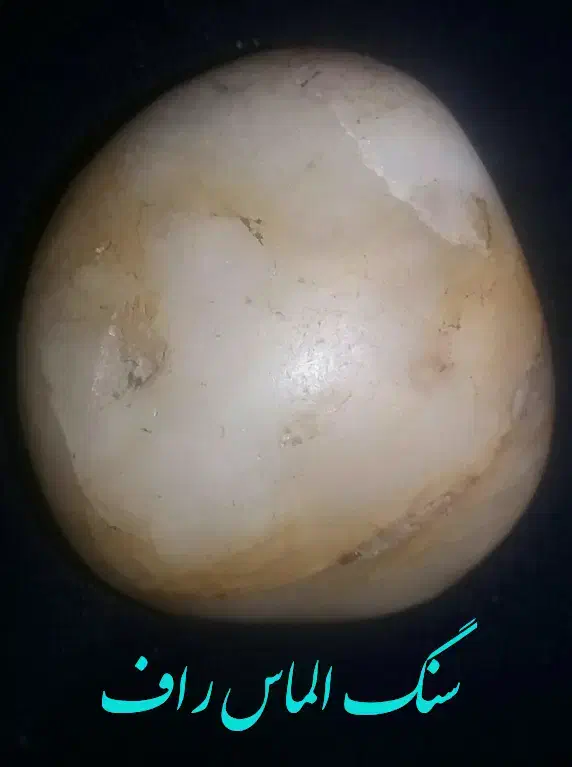 سه هزار قیراط بریل سفید معدنی.و تعدادی سنگ|جواهرات|بهارستان, |دیوار