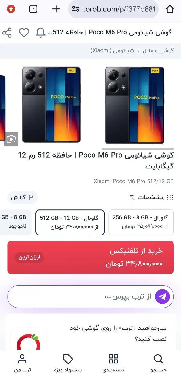 گوشی poco m6 pro|موبایل|یاسوج, |دیوار